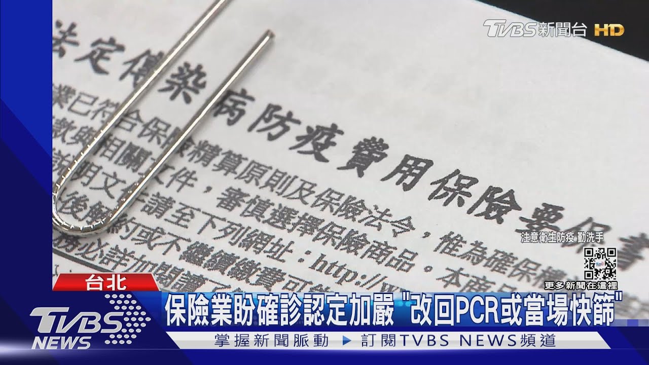 確診同住者「0+7」 保經業估各家止損「最多50億」
