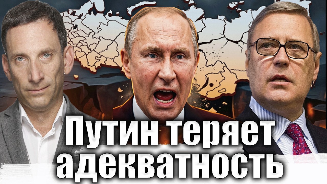 Михаил Касьянов: Путин теряет адекватность | Виталий Портников