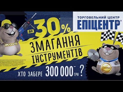 Змагання інструментів в Епіцентрі | Великі перегони