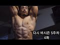 다시 비시즌 5주차 4화