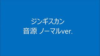 ジンギスカン めざせモスクワ تحميل اغاني مجانا ジンギスカン めざせモスクワ تحميل اغاني مجانا
