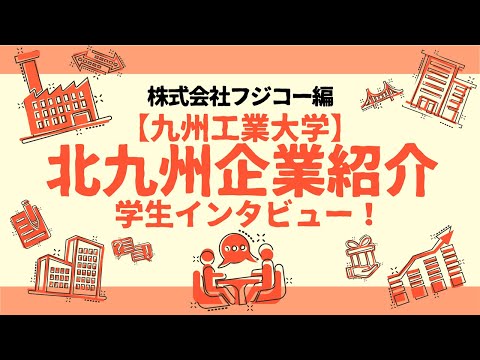 【地元企業を知る】株式会社フジコー編