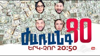 Ժառանգ80, Երկ-Չրք 20:50 / Zharang80