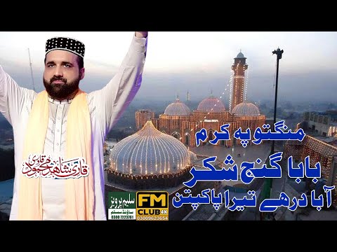 Qari Shahid Mehmood Qadri