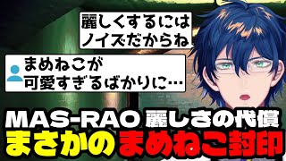MAS-RAO (麗) にいないアイツの話をするレオス 【レオス・ヴィンセント/にじさんじ切り抜き】