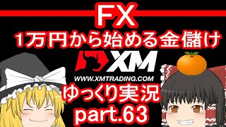 激闘！2021年1月第1週目トレード総集編！/ FX XM1万円から始める金儲けpart.63