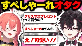 すぺしゃーれの話題が出たとたん話の喰いつき方が変わる獅子堂あかり【にじさんじ/切り抜き/酒寄颯馬】