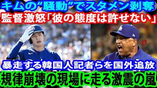 Kim Benched After Challenge Drama! Roberts Calls Out Attitude, Ohtani & Freeman React