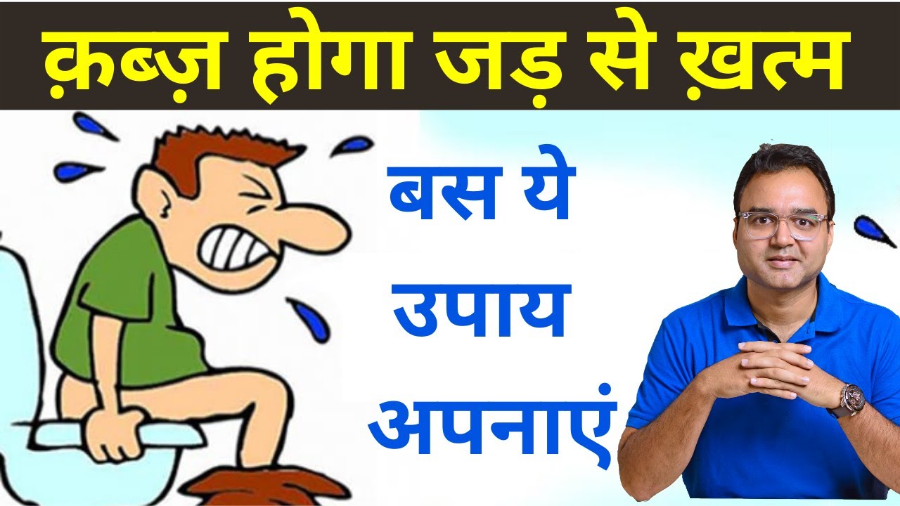 10 Most Effective Home Remedies For Constipation | क़ब्ज़ का रामबाण घरेलु इलाज