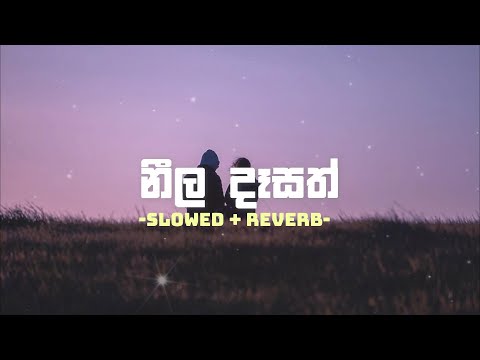 නීල දෑසත් ( SLOWED + REVERB )
