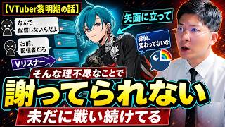 【VTuber黎明期の話】緑仙が今も謝らない理由…リスナーとバチバチだった時代を古参が語るヨーヘー【にじさんじ】