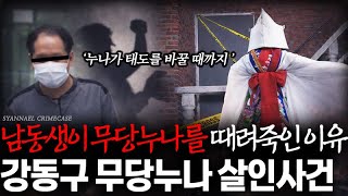 Download lagu The reason the younger brother beat his shaman sister to death, and another fatality - the Gangdo... mp3
