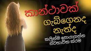 How to】 Check Pregnancy In Sinhala How to】 Check Pregnancy In Sinhala