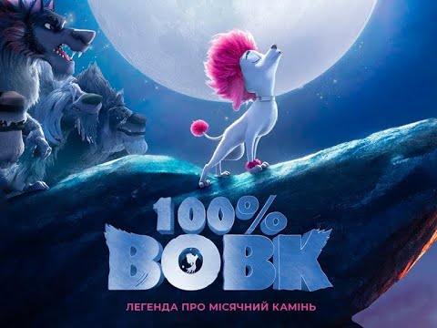 Трейлер серіалу «Вовк на 100%: Легенда про місячний камінь»