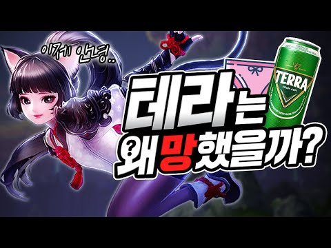🍺굿바이 테라.. 최초 논타겟팅 MMORPG, 테라는 왜 망했을까? [테라 서비스 종료]