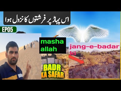 Ghazwa e Badr | Night Before The Battle | Role of Angles |