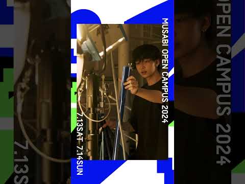 【オープンキャンパス】7月13日（土）・14日（日）開催
