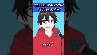 【SSSS.DYNAZENON OP】インパーフェクト(キー－7)【歌ってみた】【cover by村雨こてつ】#shorts #歌ってみた 　#円谷プロ　　 #ウルトラマン