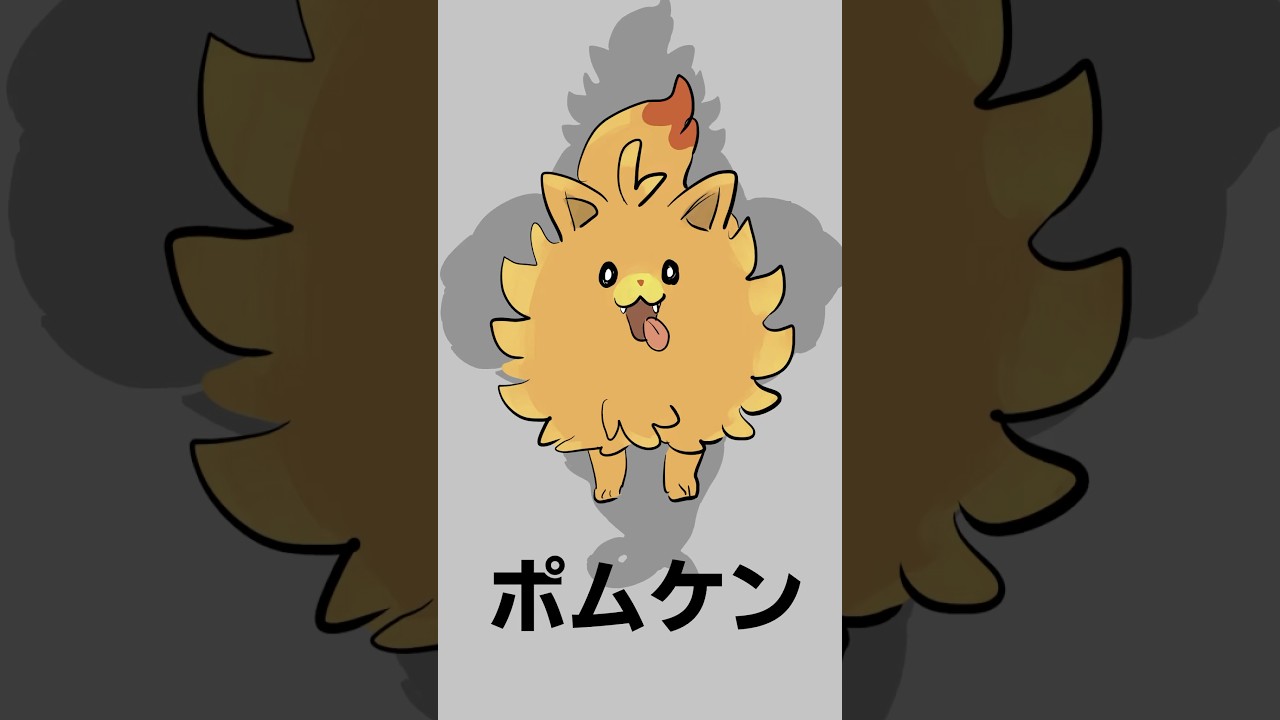 配信で描いたポムケン(？) #ポケモン #ポムケン #タイムラプス #禪院直哉 #shorts