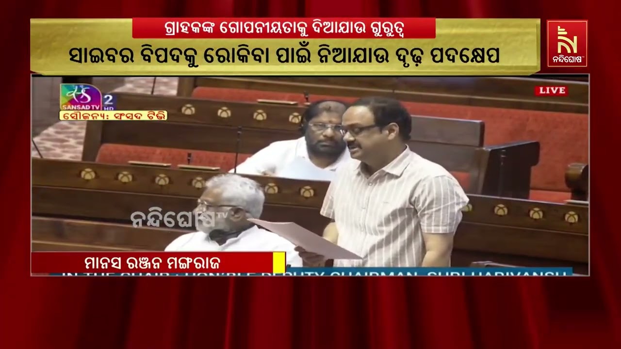 ଗ୍ରାମାଞ୍ଚଳରେ ଡିଜିଟାଲ ବ୍ୟାଙ୍କିଂ ସମ୍ପ୍ରସାରଣ ଦାବି, କେ?