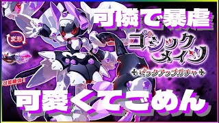 【メダロットS】祝！3.5周年！”ゴッシクメイツ”降臨！【ガチャ動画】