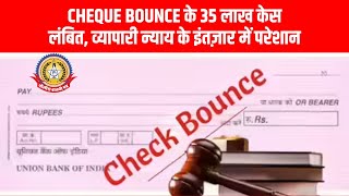 💥 35 लाख Cheque Bounce केस लंबित! न्याय के इंतज़ार में परेशान व्यापारी सरकार से SOS अपील! ⚖️💰