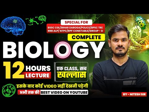 Complete Biology For All Competitive Exams | Complete Biology For BSSC CGL | Bihar SI | BPSC TRE