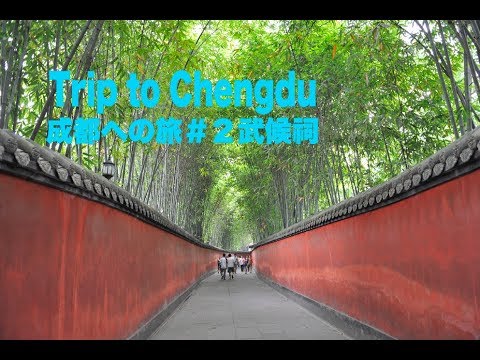 Viagem a ChengduViagem ao Templo Chengdu #2 Wuhou