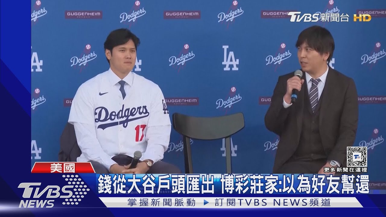 「水原竊款案」大谷將開記者會! 道奇教頭:講清楚也好