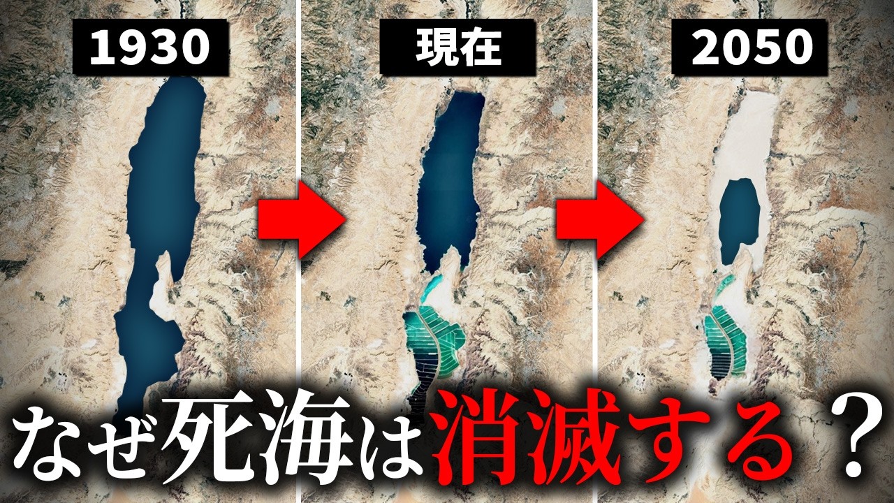 なぜ死海が消滅の危機に瀕しているのか？【ゆっくり解説】