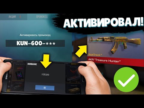 НОВЫЕ РАБОЧИЕ ПРОМОКОДЫ СТАНДОФФ 2 НА 2021 ГОД - ПРОМОКОДЫ STANDOFF 2 - ПРОВЕРКА ПРОМОКОДОВ