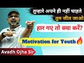 How To Deal With Society If Someone Gets Scared Then He Is Dead Guidance For Youth By Avadh O