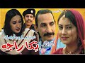 Nika Raja Pothwari Drama Iftikhar Thakur Bator Nika Rajaa Pakistani Drama Pothwar Vision