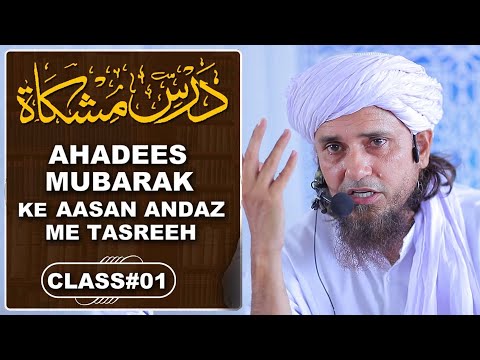 Dars E Hadees lecture #1 | Mufti Tariq Masood Speeches ????