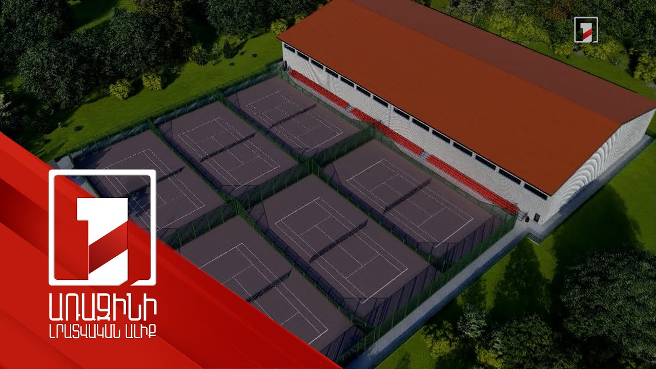 «Հաղթանակ» զբոսայգու հարակից տարածքում կկառուցվի մեծ թենիսի ակադեմիա