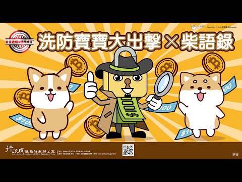 洗防寶寶X柴語錄 大進擊 中英文字幕動畫完整版