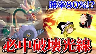 ジジーロンの必中破壊光線で勝率80%を達成したロマンギミックパーティ【ポケモンZA】【ゆっくり実況】