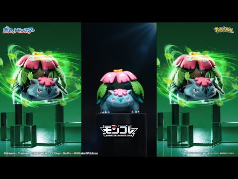 【ポケモン】メガシンカポケモン　モンコレ メガフシギバナが登場！