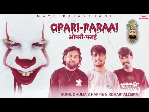 ओपरी पराई | Opari Paraai | B Happie | Sunil Dhulia | Girdhari Allsika | Baba Ramdevji new Song 2023