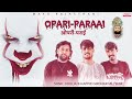 ओपरी पराई | Opari Paraai | B Happie | Sunil Dhulia | Girdhari Allsika | Baba Ramdevji new Song 2023