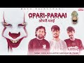 ओपरी पराई Opari Paraai B Happie Sunil Dhulia Girdhari Allsika Baba Ramdevji New Song