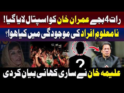 علیمہ خان نے عمران خان کی صحت سے متعلق تازہ صورتحال سے آگاہ کردیا