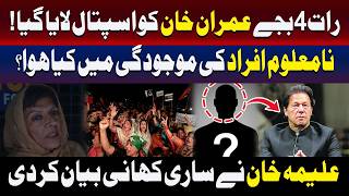 علیمہ خان نے عمران خان کی صحت سے متعلق تازہ صورتحال سے آگاہ کردیا