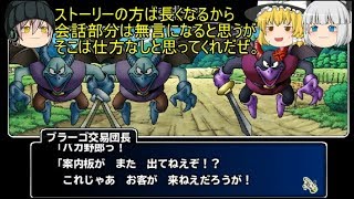 「DQモンパレ実況」ゆっくり達の最強パレード育成日記　507ページ目　交易商人イベにストーリーの更新！
