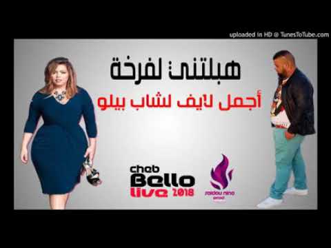 Cheb bello 3ndi karousa y3ch9ou fia nsa🎶👌😍