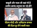 PM Modi Aur Amitabh Bachchan Ke Bich Dil Ko Chhune Waali Baat