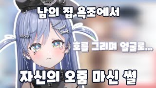 오줌 마셔본 썰 푸는 쿠로무 [브이스포/야노 쿠로무]