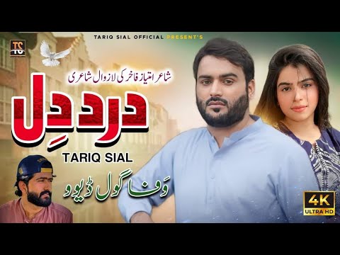 Dard e Dil Di Dawa || Singer Tariq Sial || Munafiq a Maren Na || Saraiki Punjabi Song 2023