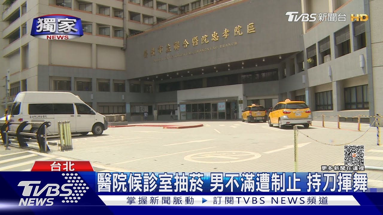 醫院候診室抽菸　男不滿遭制止持刀揮舞