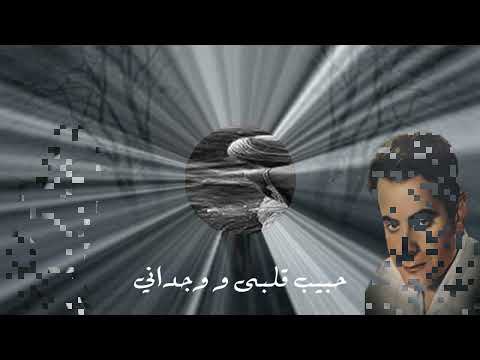 فريد الأطرش - حبيب العمر Farid Al Atrash_Habeb Al Omr روائع أغاني الزمن الجميل